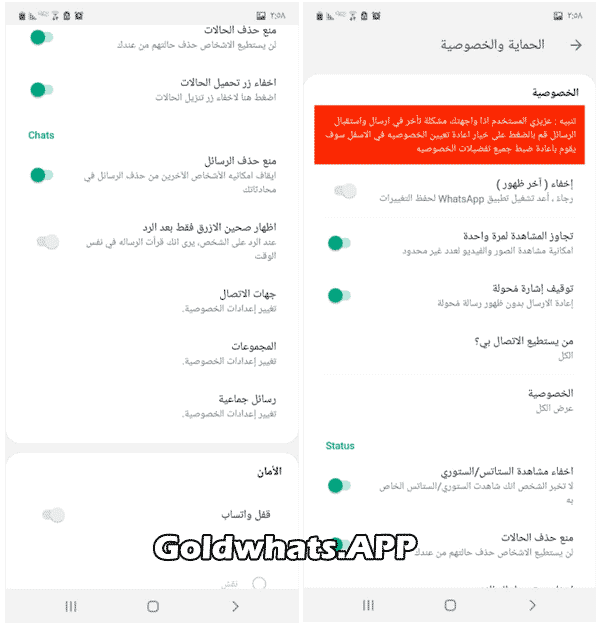 الخصوصية في whatsapp gb اخر تحديث
